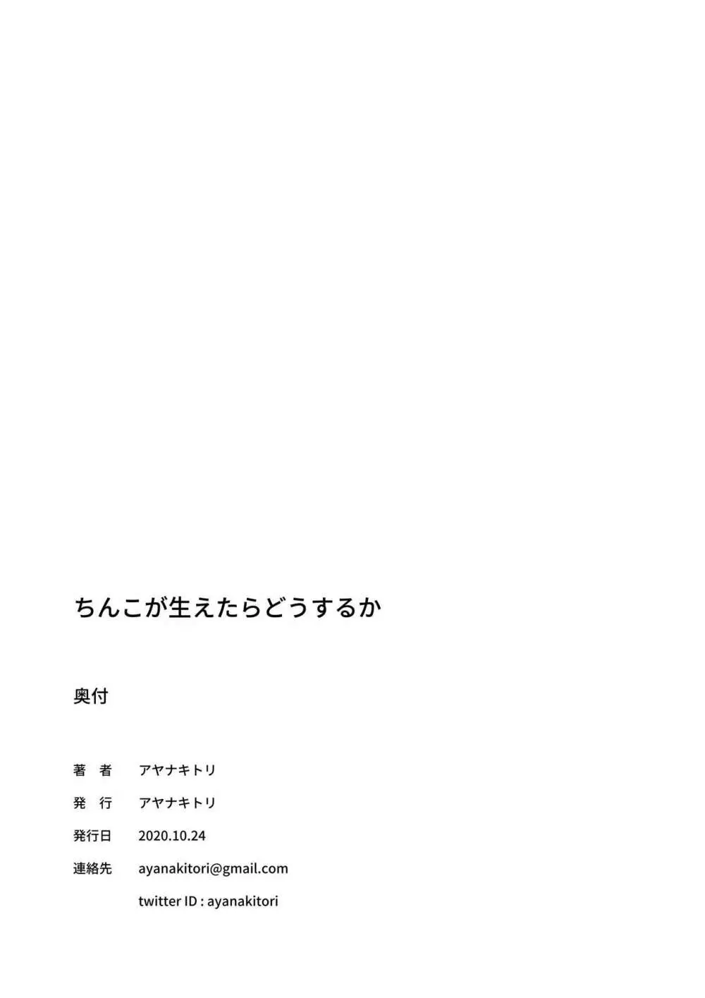 ちんこが生えたらどうするか 55ページ