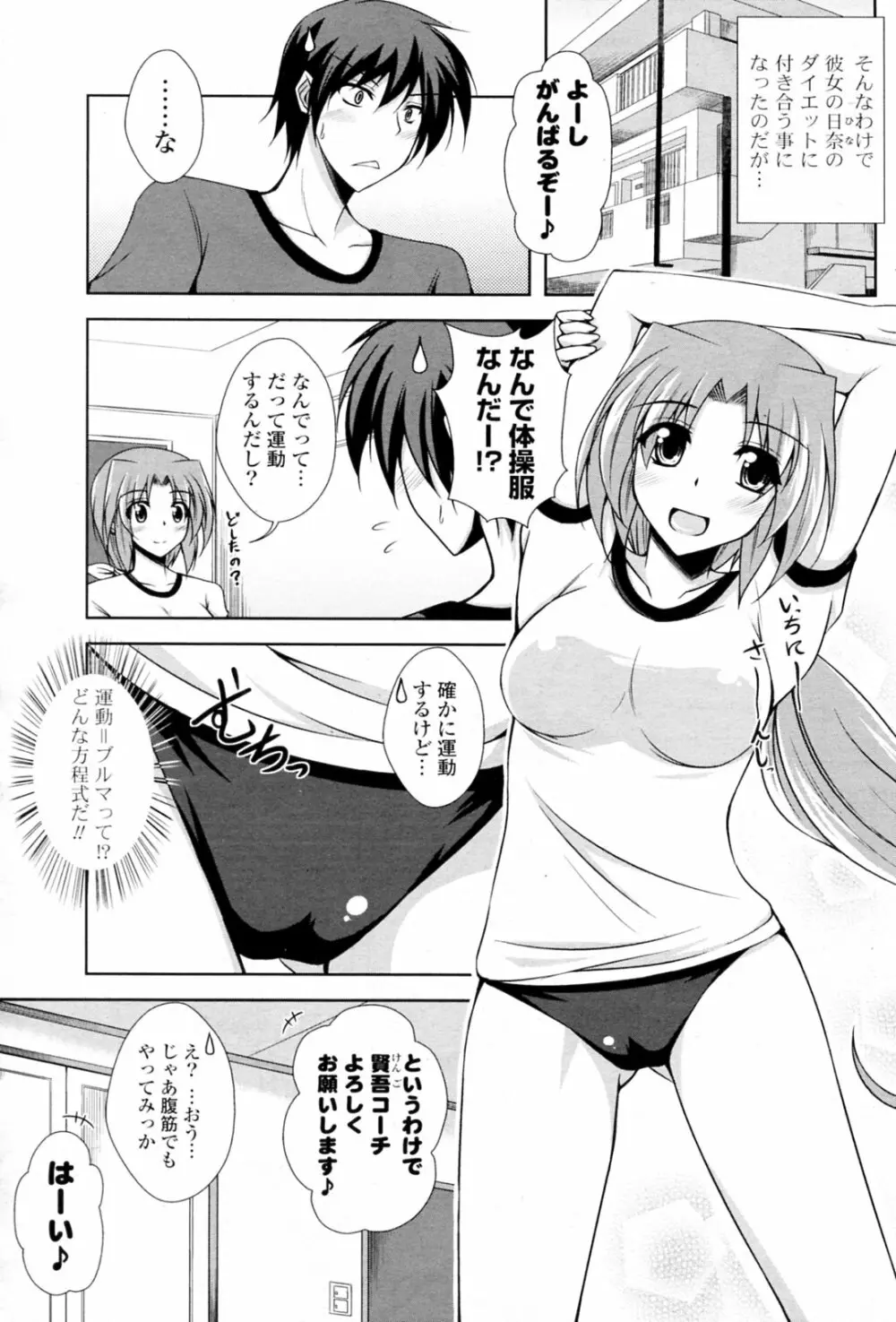 ブルマでダイエッチ 3ページ