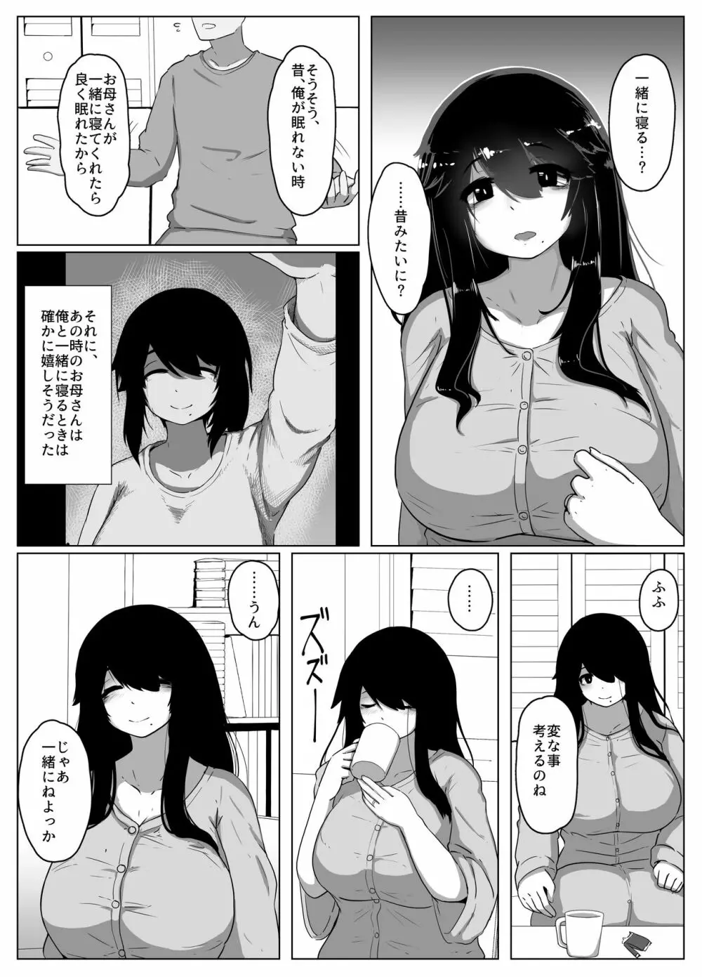 おやすみ、おかあさん 導入 15ページ