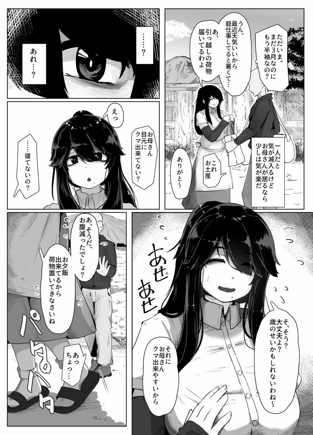 おやすみ、おかあさん 導入 5ページ