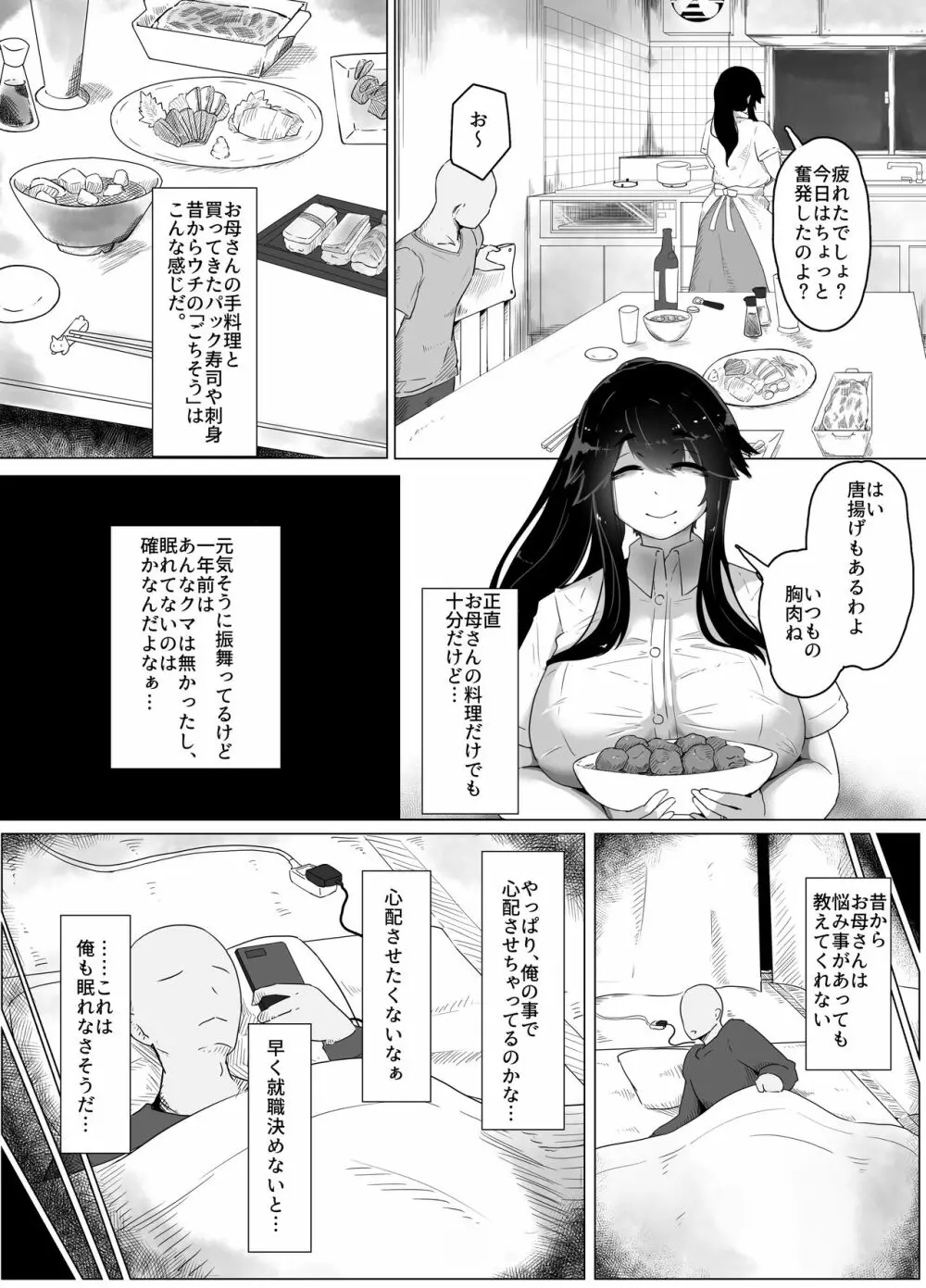 おやすみ、おかあさん 導入 6ページ