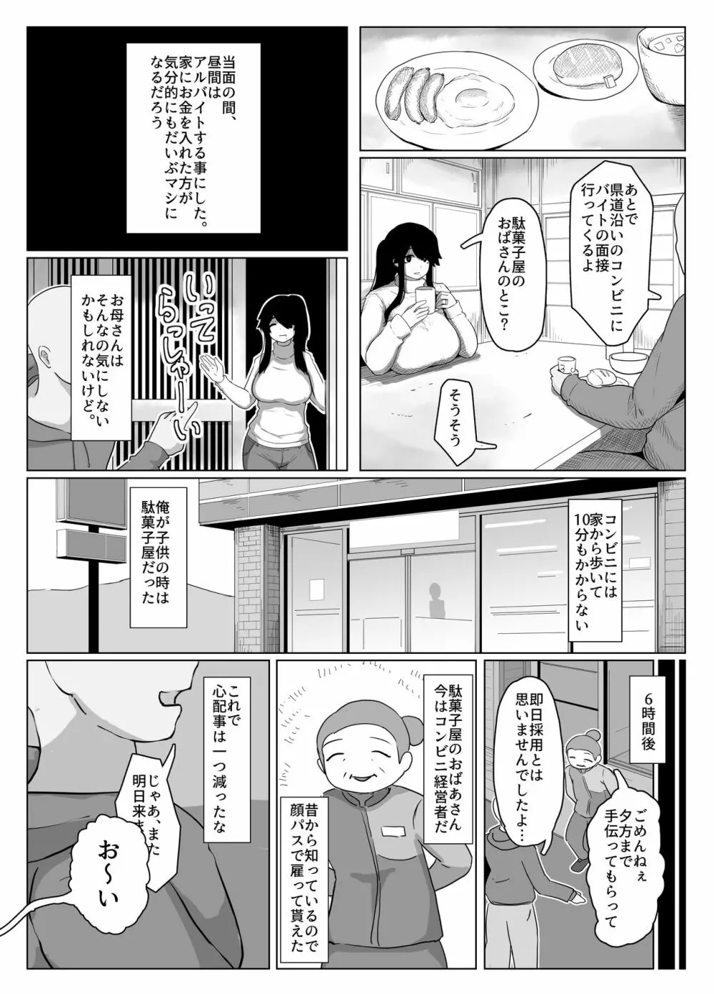 おやすみ、おかあさん 導入 9ページ