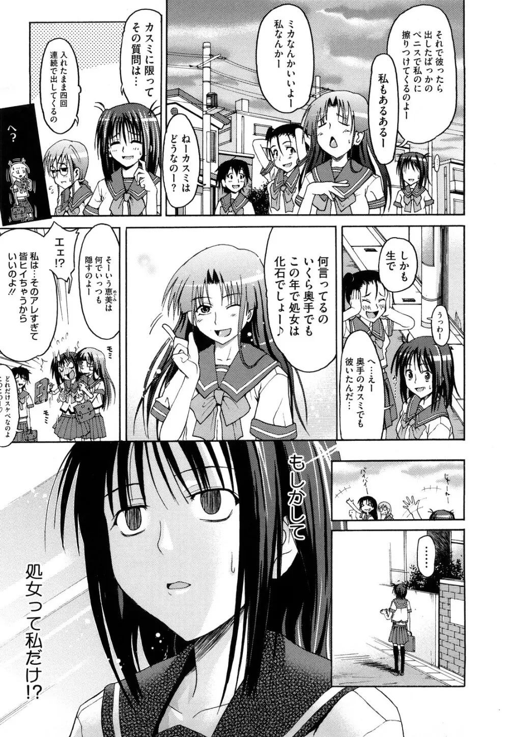 PURE GIRL 142ページ