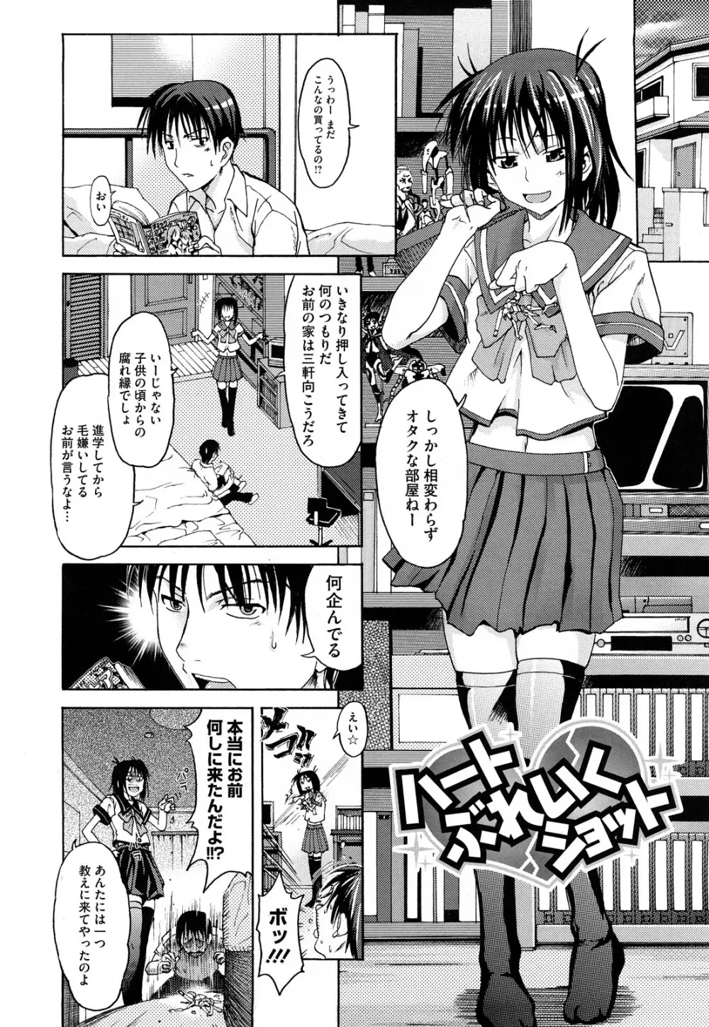 PURE GIRL 143ページ