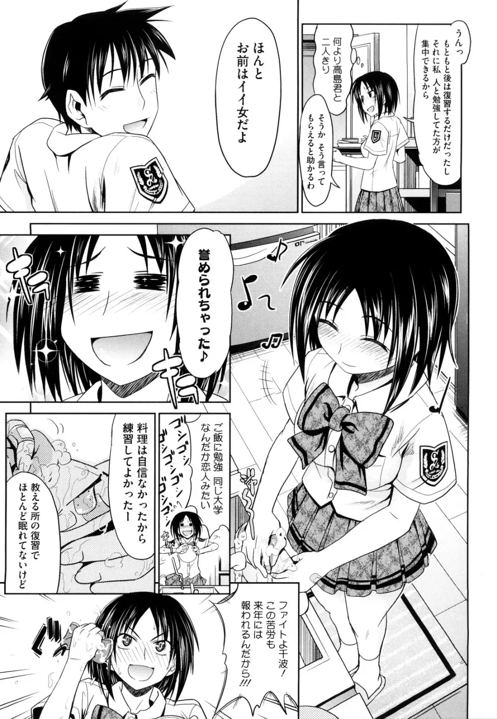 PURE GIRL 54ページ