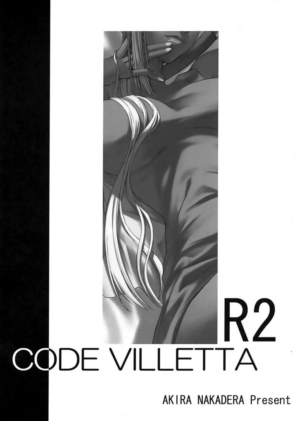 CODE VILLETTA R2 2ページ