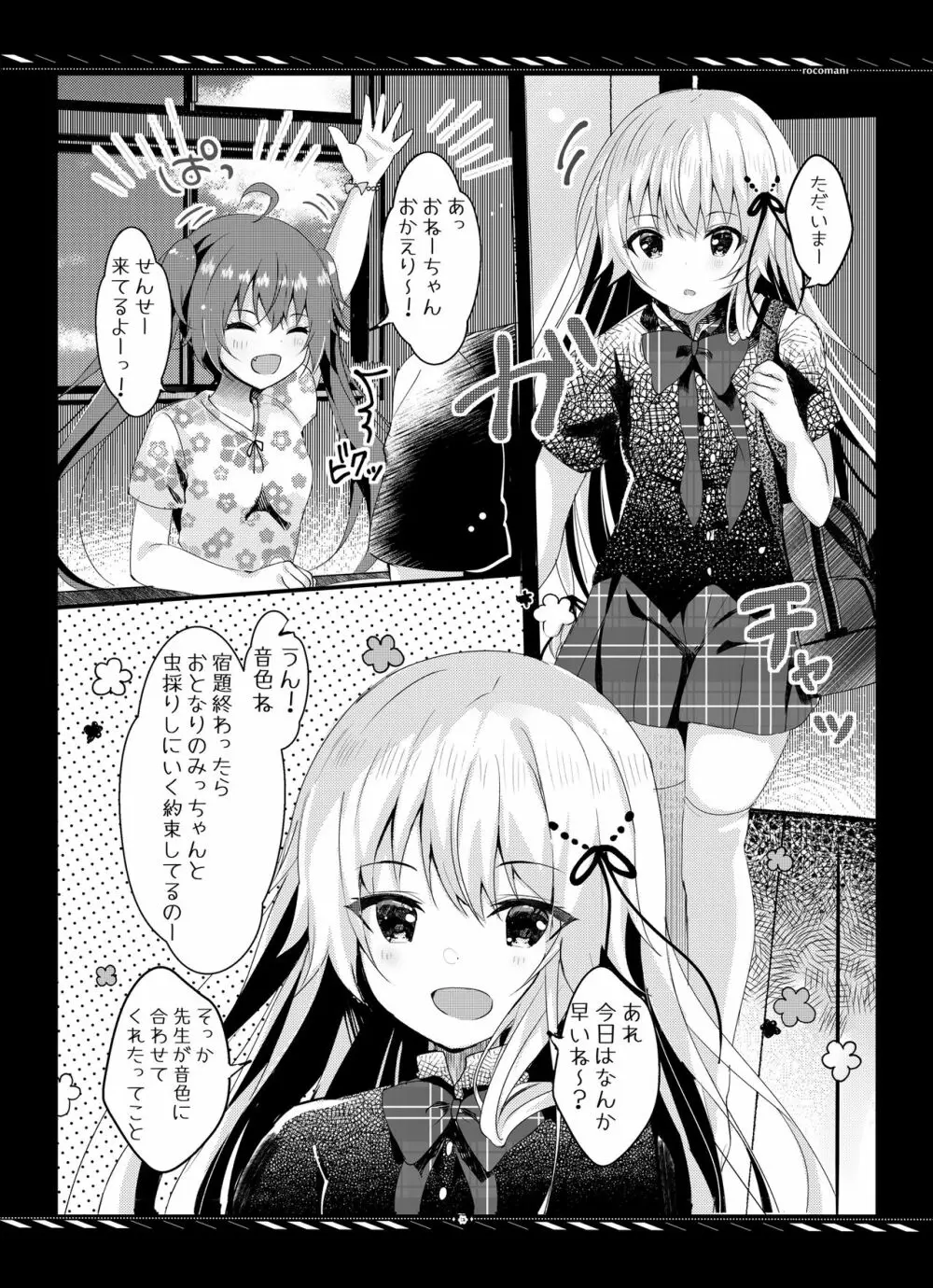 妹のためなんだからね? モノクロ版 1+2+α 13ページ