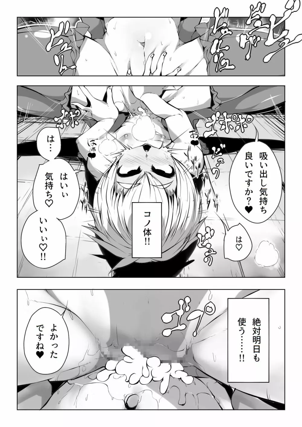 僕は淫魔のご主人様 13ページ