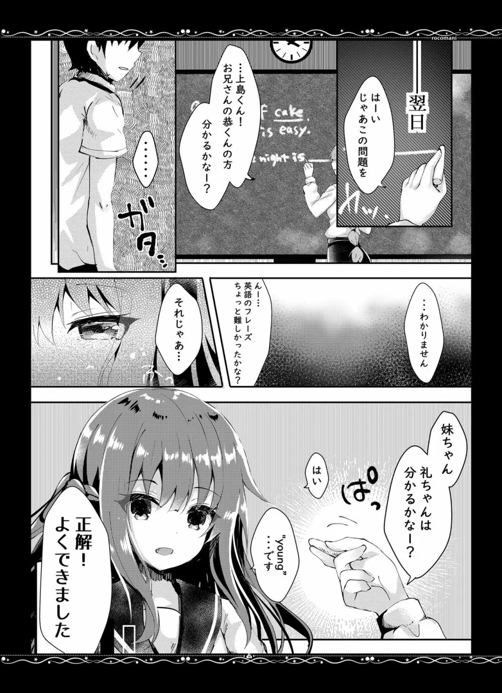 優秀な僕の妹 17ページ