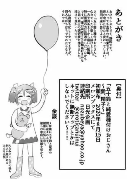 五十鈴と純愛種付けおじさん～愛・精子～ 21ページ