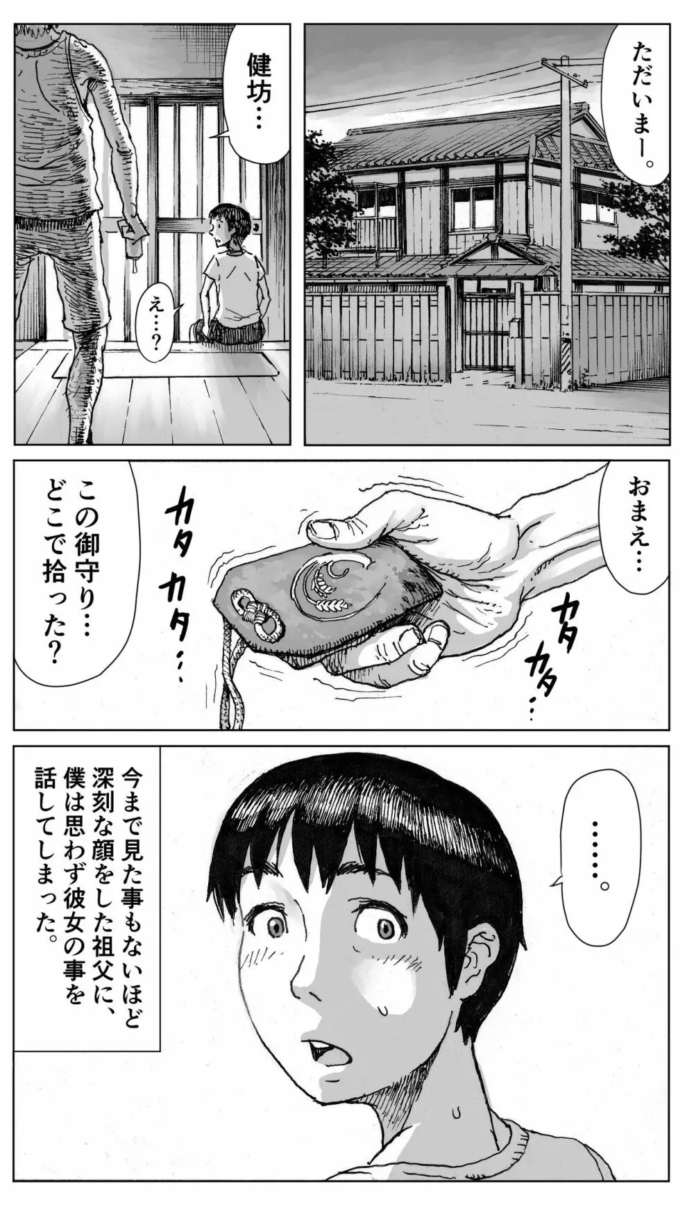 逢瀬 24ページ