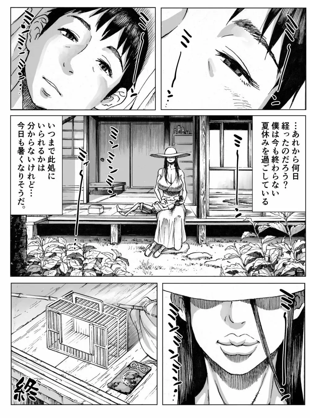 逢瀬 41ページ