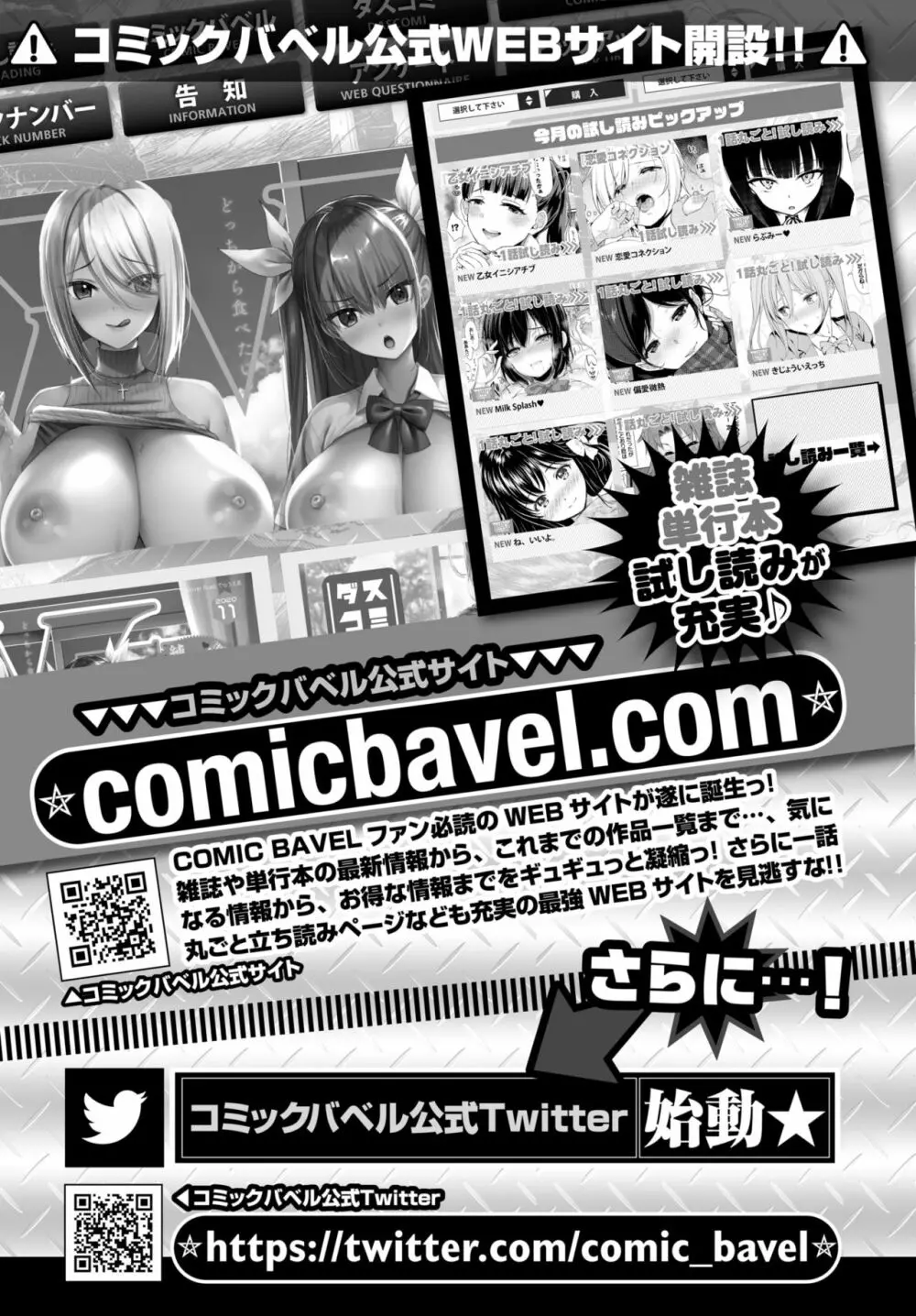 COMIC BAVEL 2020年12月号 378ページ