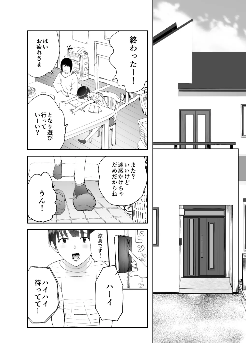 幼なじみがママとヤっています。 28ページ