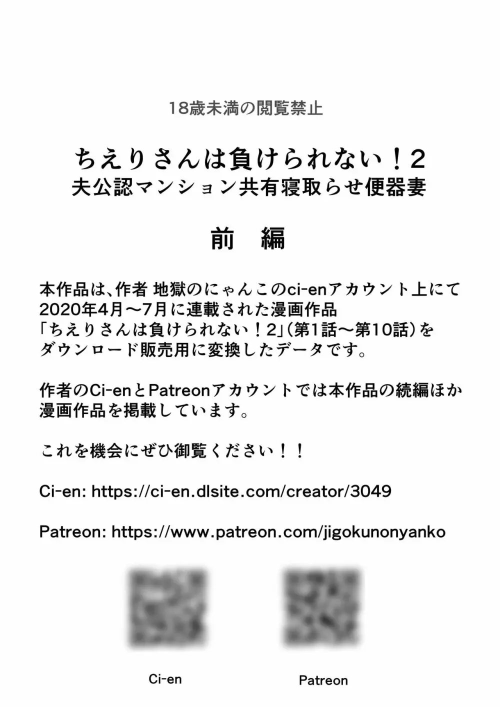 ちえりさんは負けられない！2 -夫公認マンション共有寝取らせ便器妻・前編- 2ページ