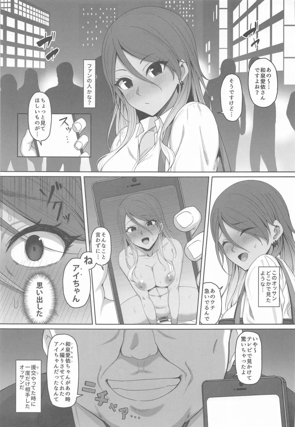 愛依ちゃんのあやまち 2ページ