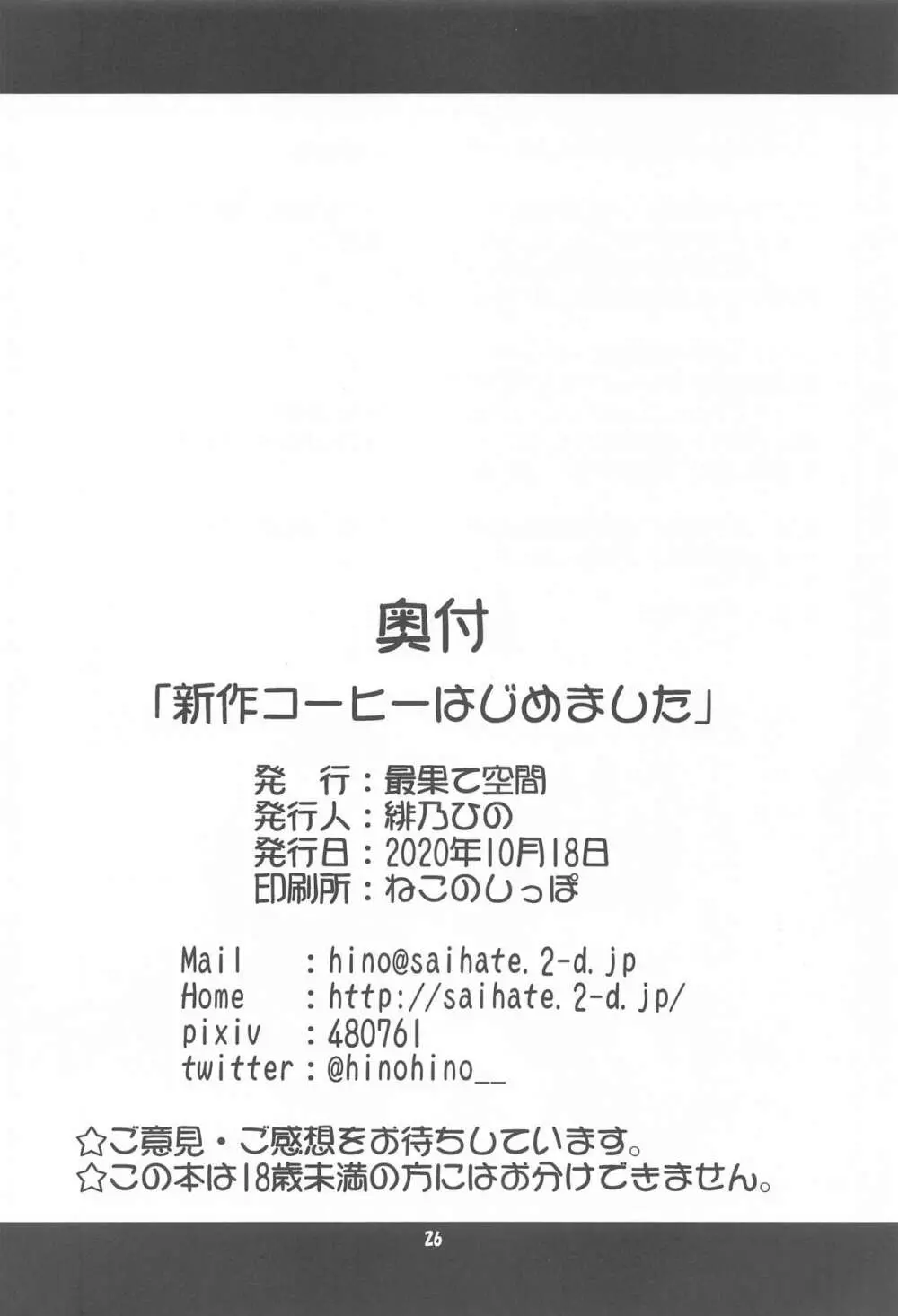 新作コーヒーはじめました 25ページ