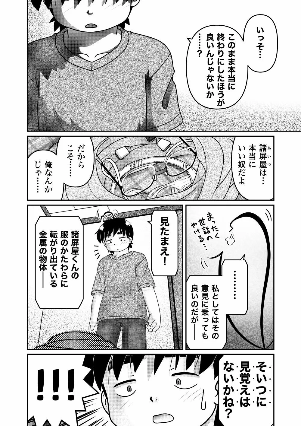 最後の諸屏屋わかばと宇宙から来た謎のAHO-G 10ページ