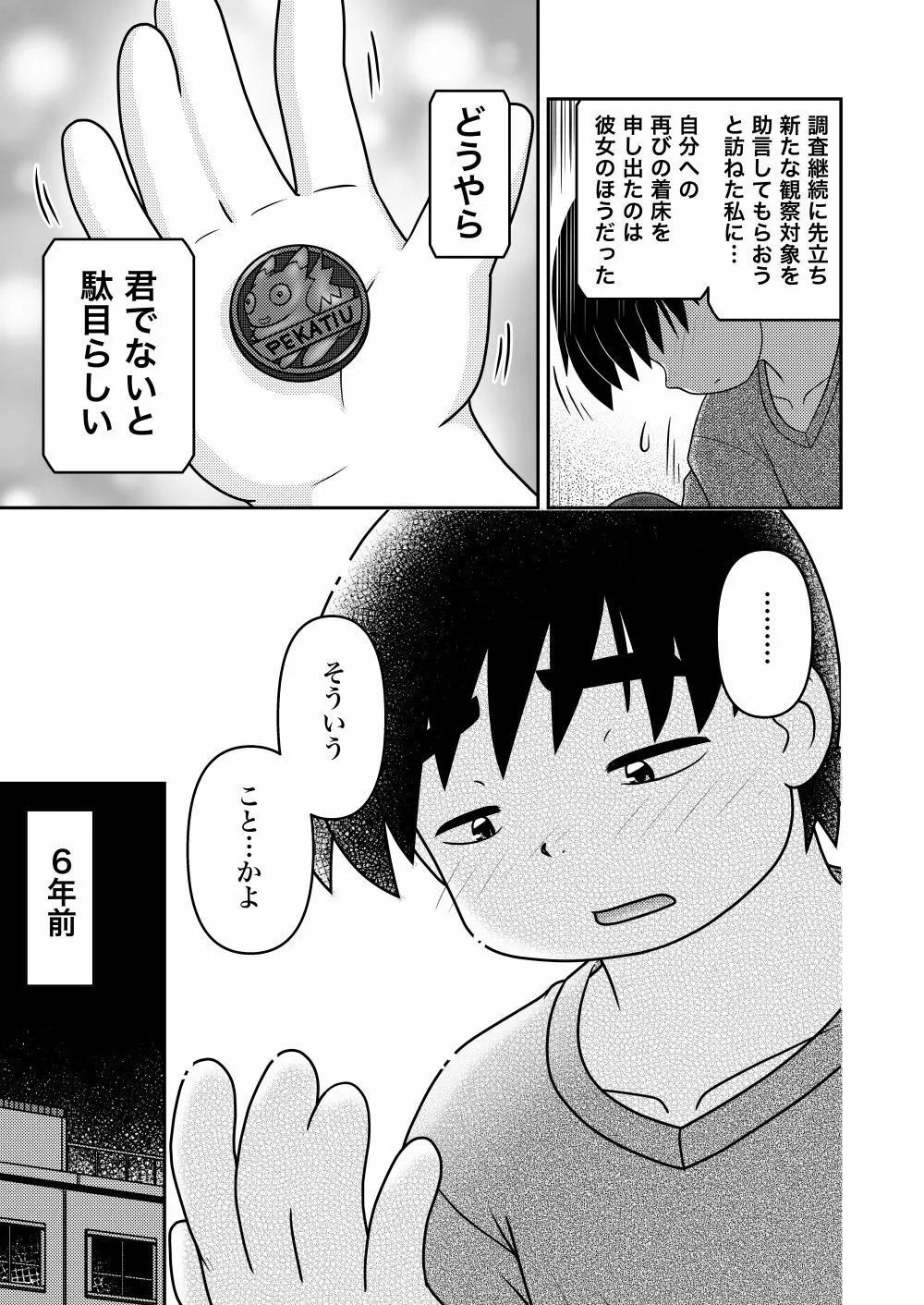 最後の諸屏屋わかばと宇宙から来た謎のAHO-G 11ページ
