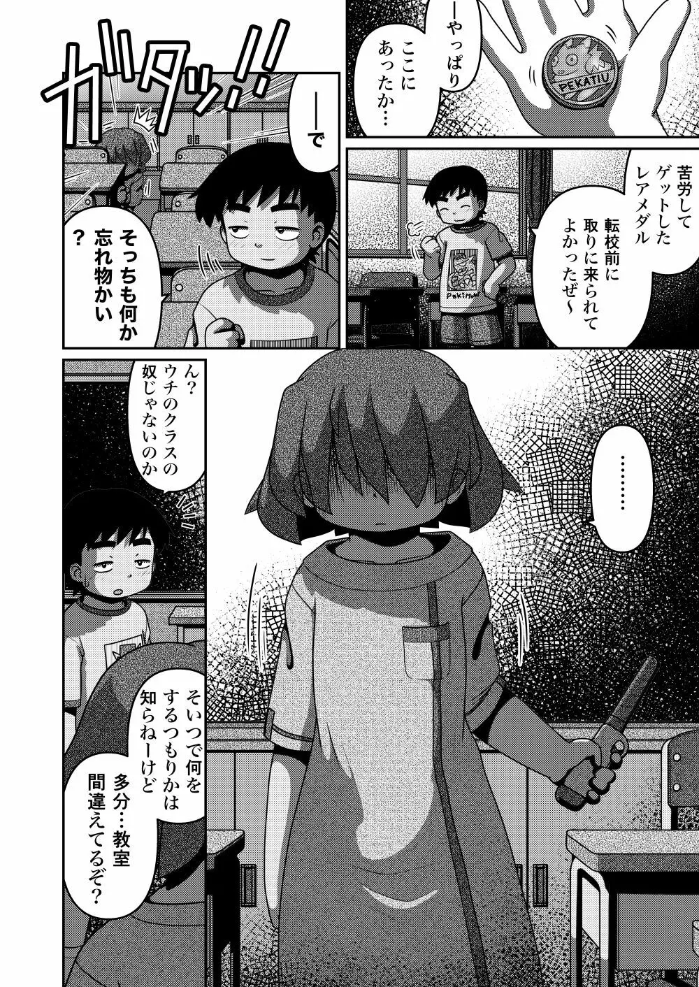最後の諸屏屋わかばと宇宙から来た謎のAHO-G 12ページ