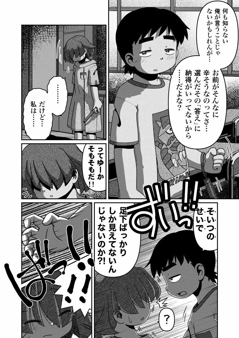 最後の諸屏屋わかばと宇宙から来た謎のAHO-G 14ページ
