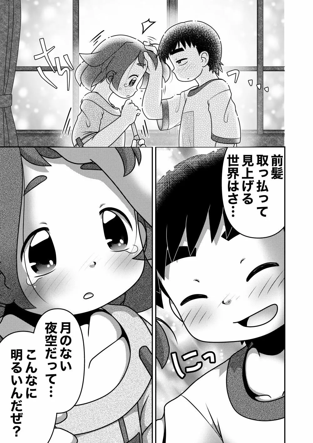 最後の諸屏屋わかばと宇宙から来た謎のAHO-G 15ページ