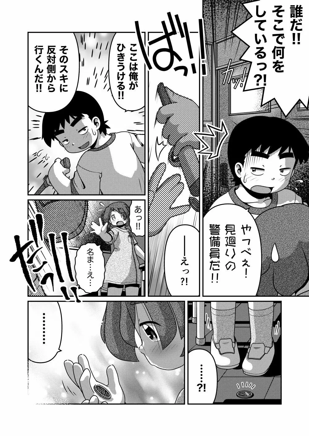 最後の諸屏屋わかばと宇宙から来た謎のAHO-G 16ページ