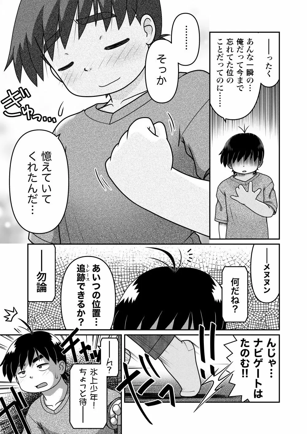 最後の諸屏屋わかばと宇宙から来た謎のAHO-G 17ページ