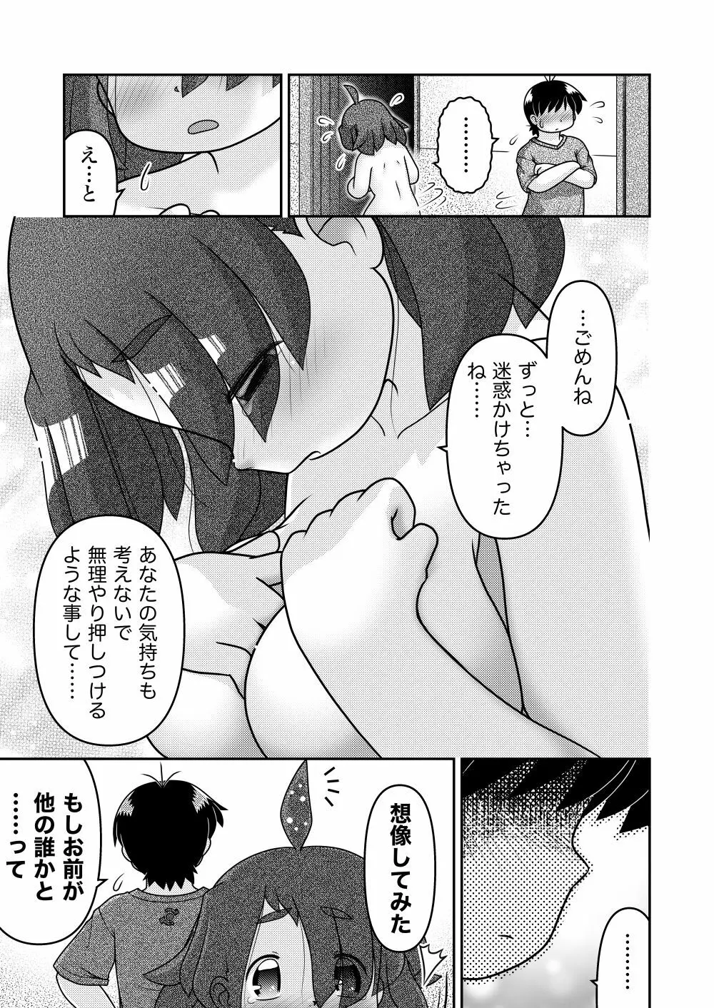 最後の諸屏屋わかばと宇宙から来た謎のAHO-G 19ページ