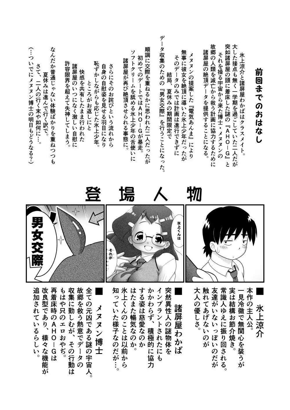 最後の諸屏屋わかばと宇宙から来た謎のAHO-G 2ページ
