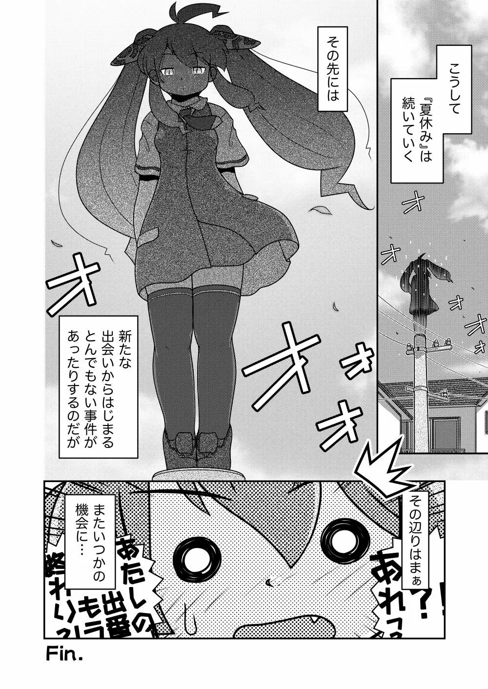 最後の諸屏屋わかばと宇宙から来た謎のAHO-G 26ページ