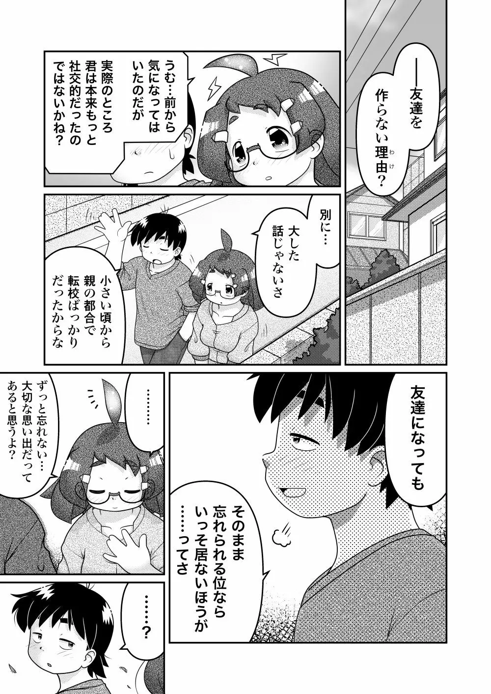 最後の諸屏屋わかばと宇宙から来た謎のAHO-G 3ページ