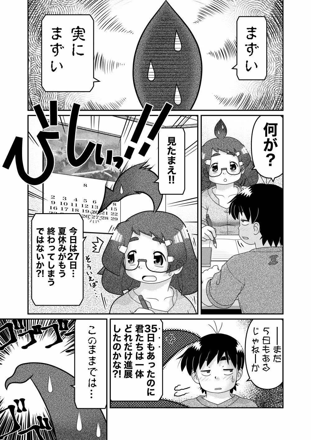 最後の諸屏屋わかばと宇宙から来た謎のAHO-G 5ページ