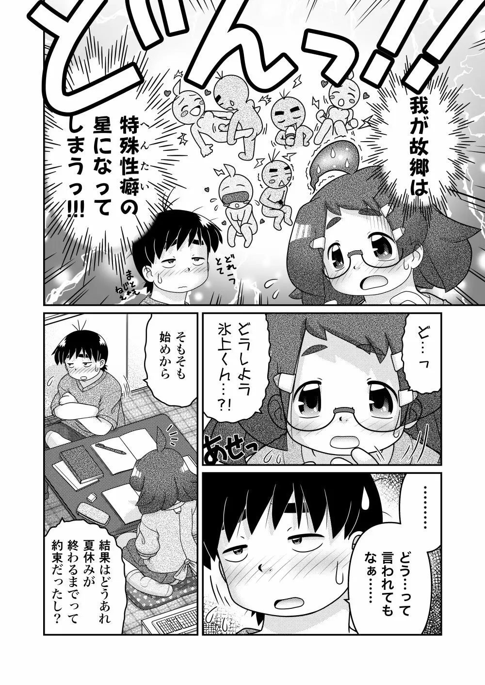 最後の諸屏屋わかばと宇宙から来た謎のAHO-G 6ページ