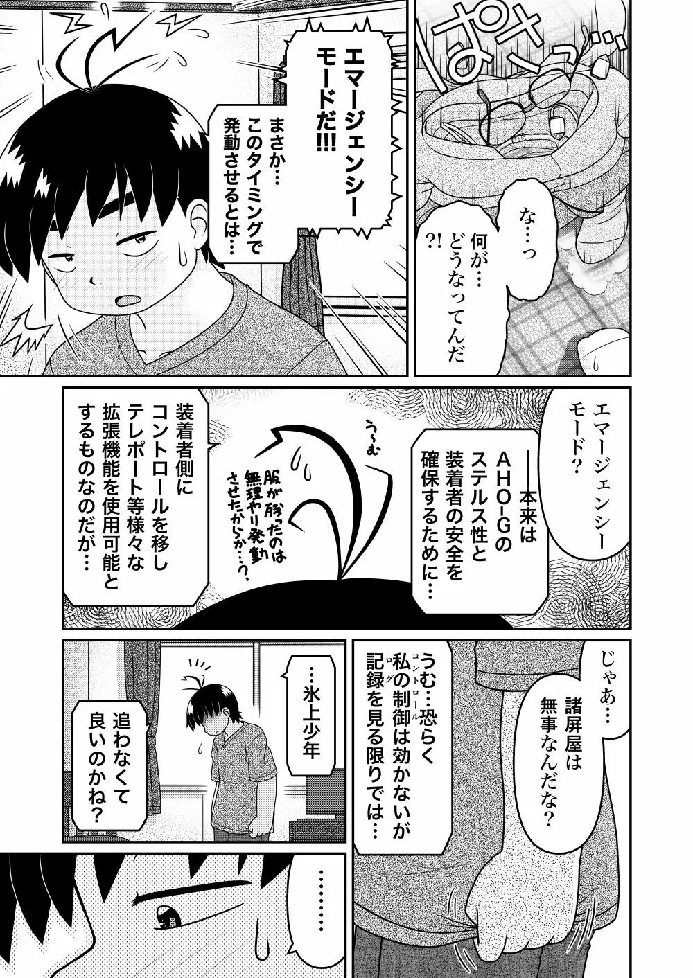 最後の諸屏屋わかばと宇宙から来た謎のAHO-G 9ページ