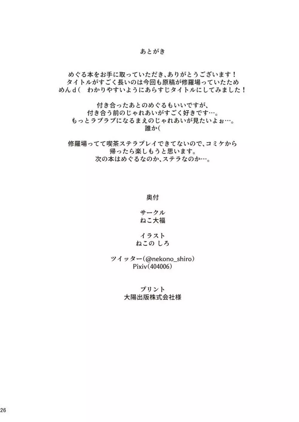 ハロウィンの後すぐに、センパイとSEXしないと出られない部屋に閉じ込められた件なんですけど！？ 25ページ