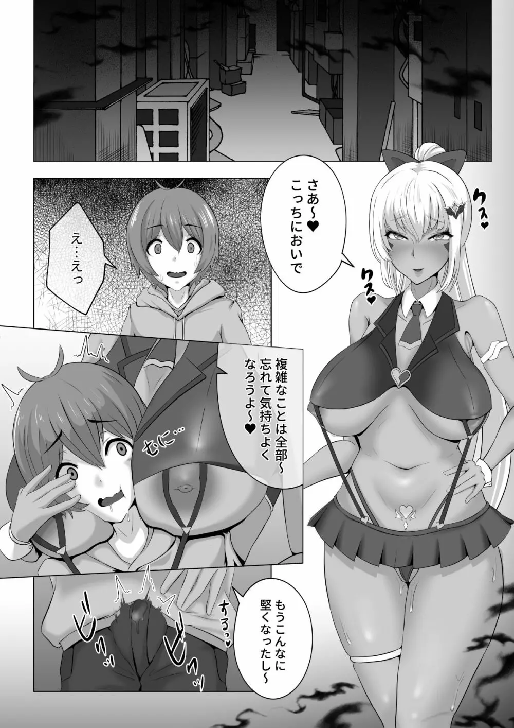 ショタをゆうわくするイグニス漫画 3ページ