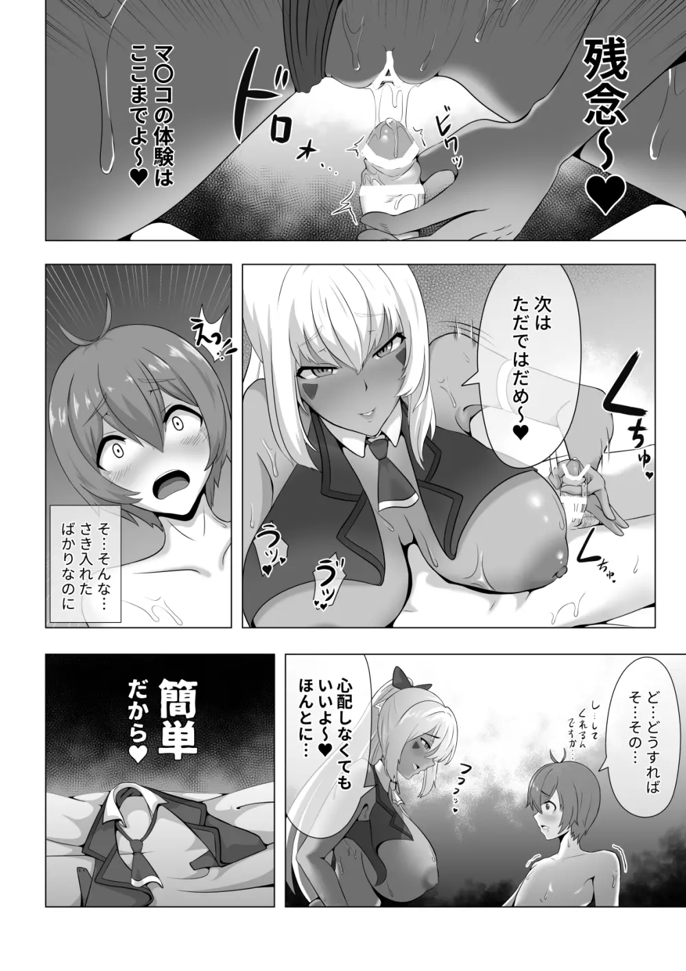 ショタをゆうわくするイグニス漫画 8ページ