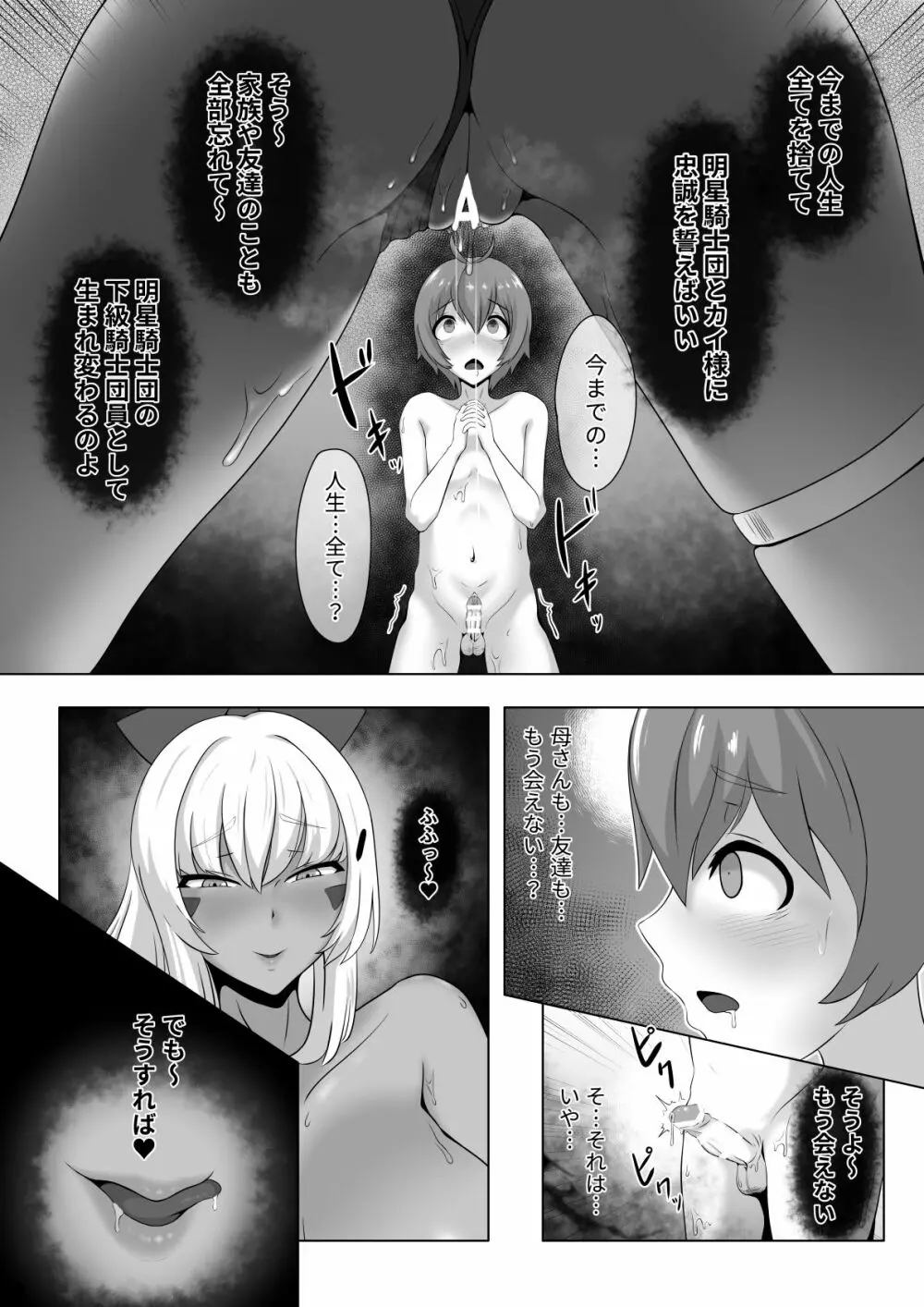 ショタをゆうわくするイグニス漫画 9ページ