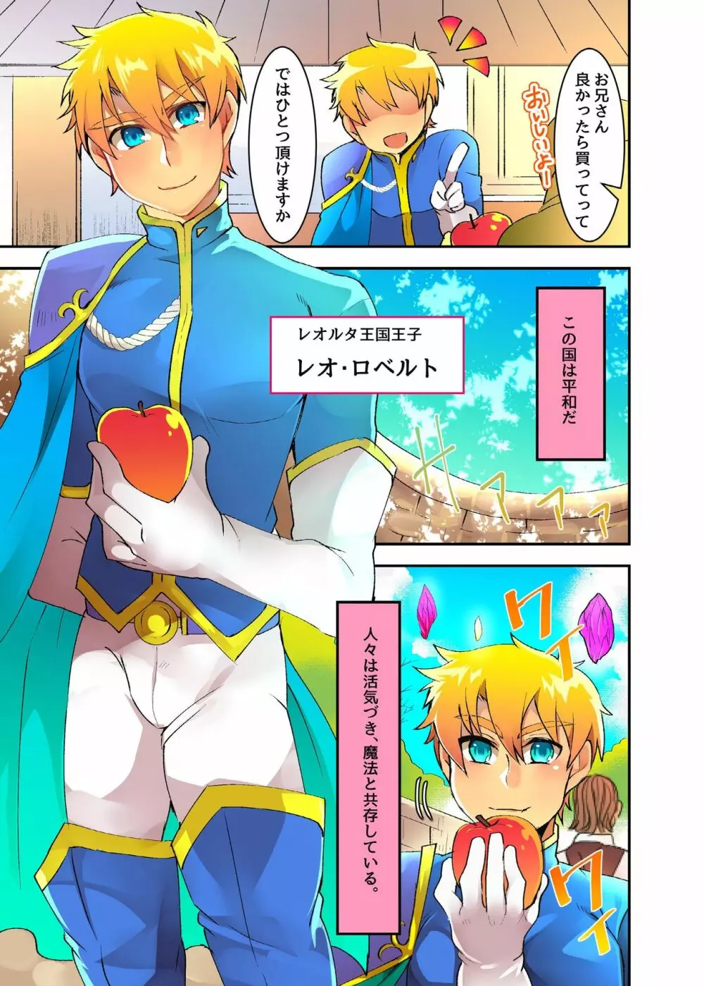 王子さまがいやらしい屈辱を受ける漫画 3ページ