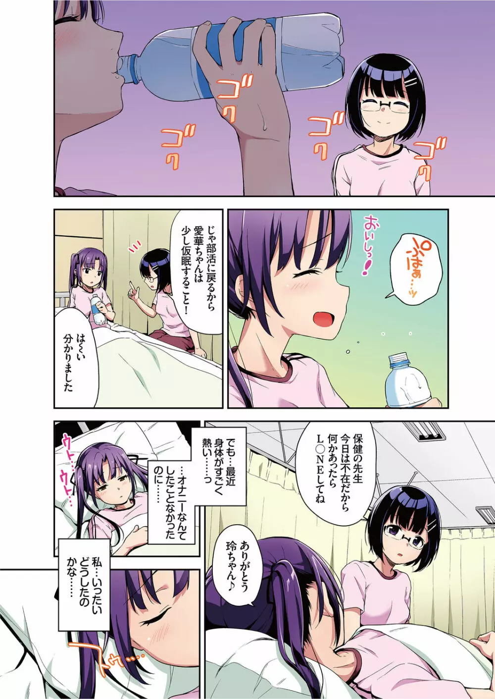 あいかと叔父さん 3話 4ページ