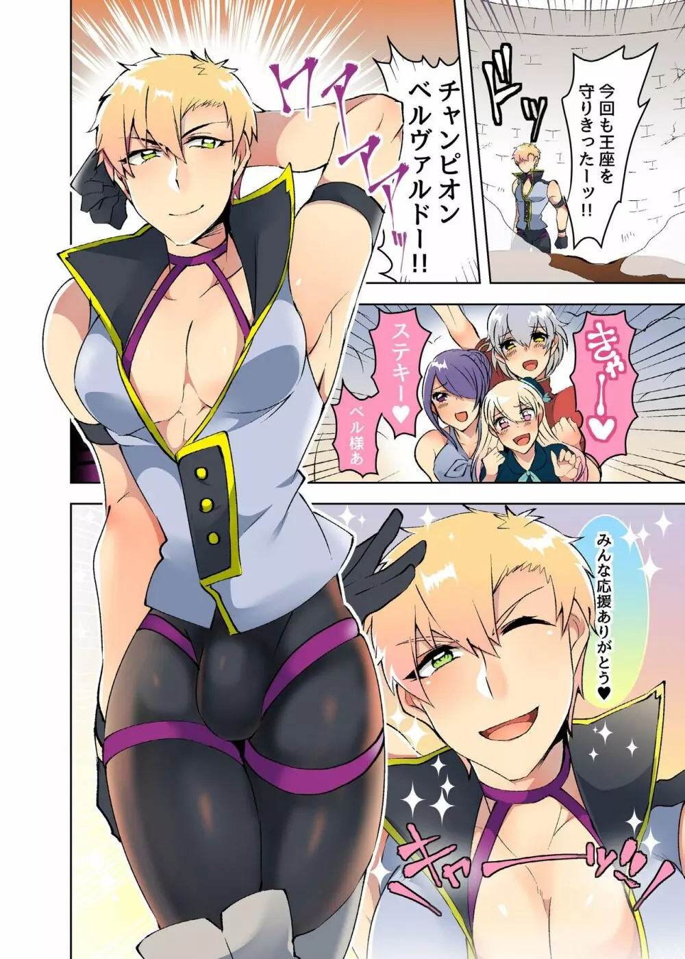 女好きチャンピオンが玩具で改心させられる漫画 4ページ