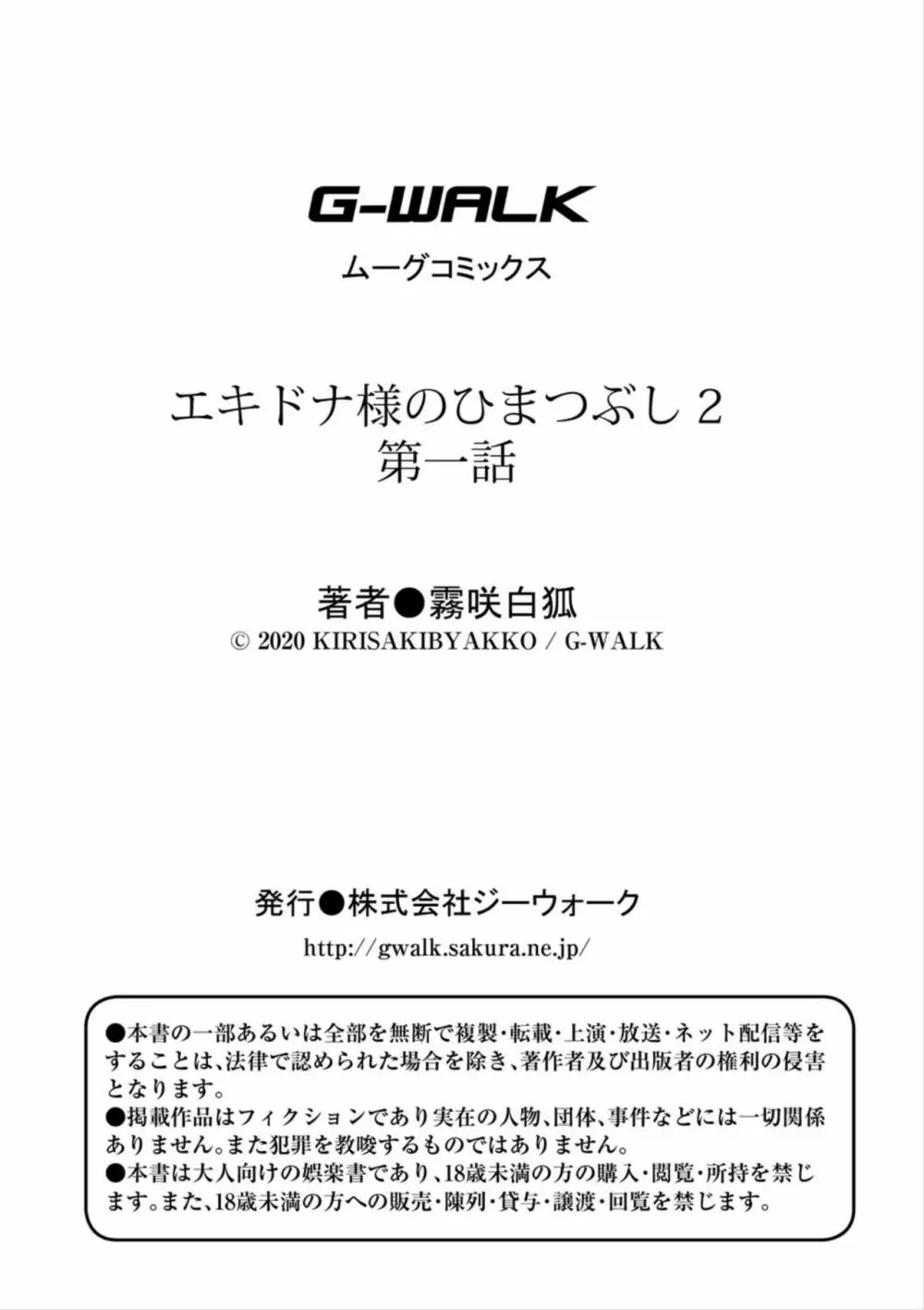 エキドナ様のひまつぶし2 第一話 27ページ