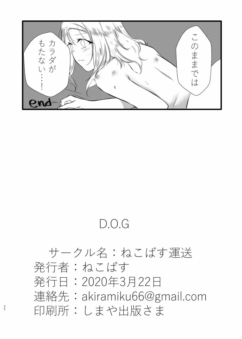 D.O.G 31ページ