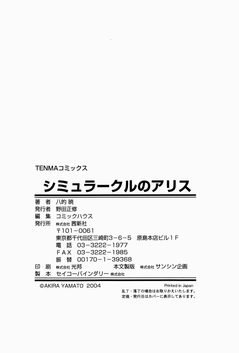 シミュラークルのアリス 203ページ