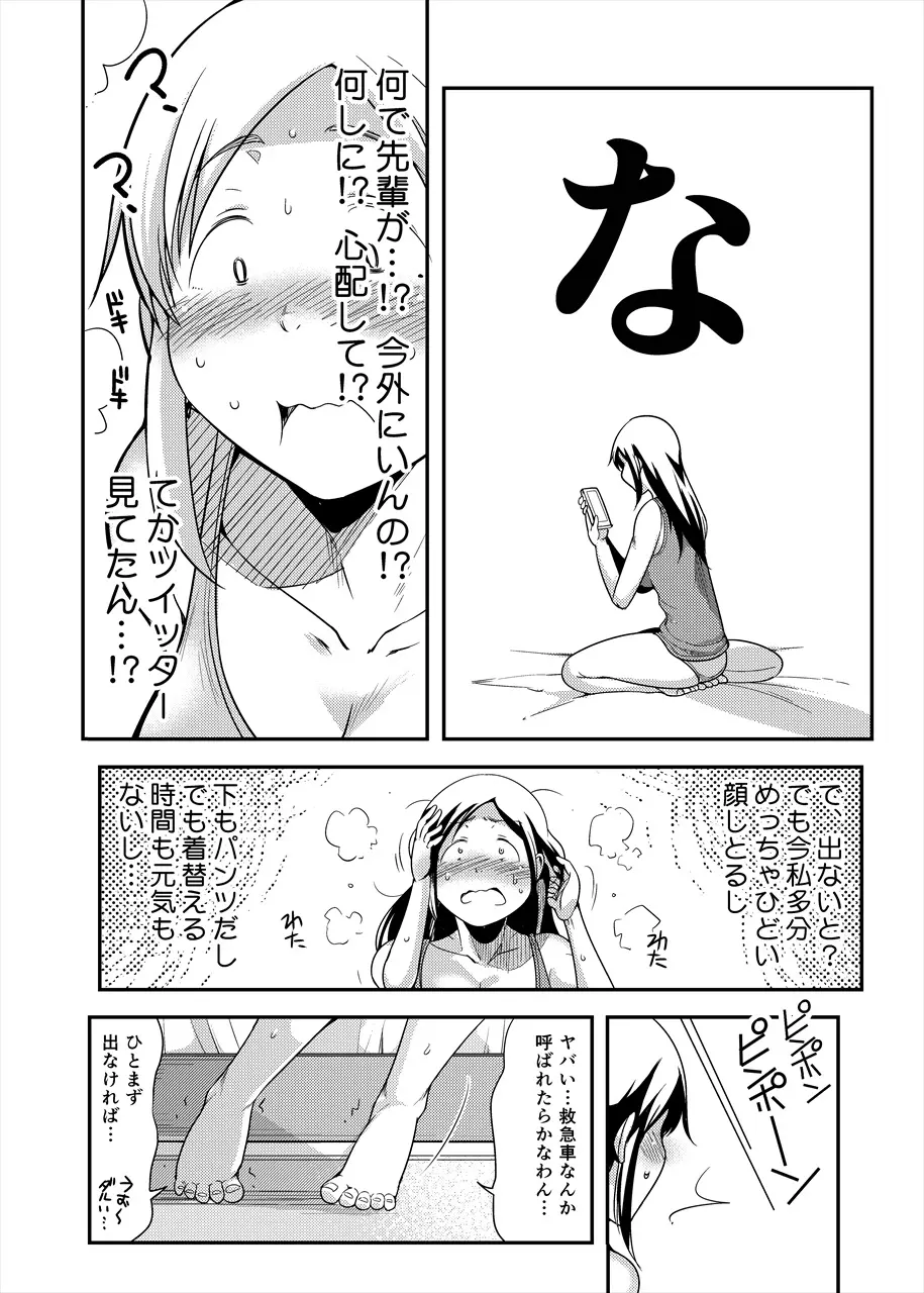 ちょうどいい女 34ページ