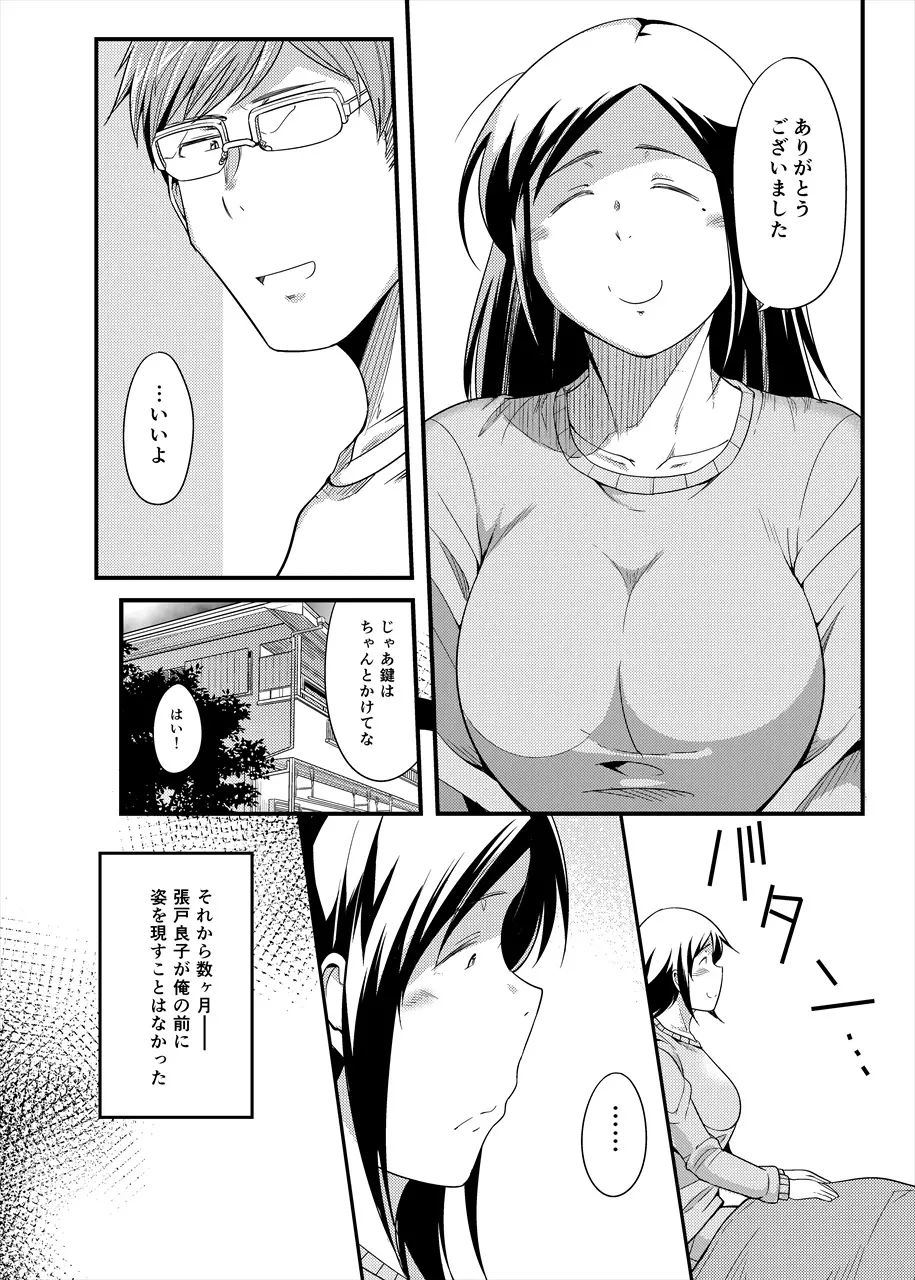 ちょうどいい女 50ページ