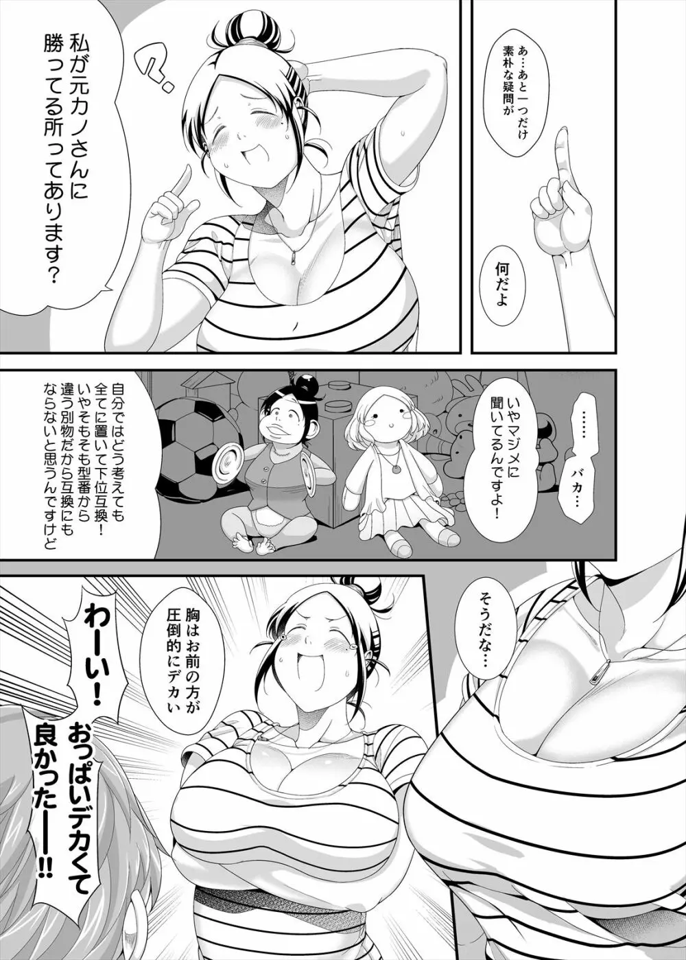 ちょうどいい女アフター原宿デート編㊦ 15ページ