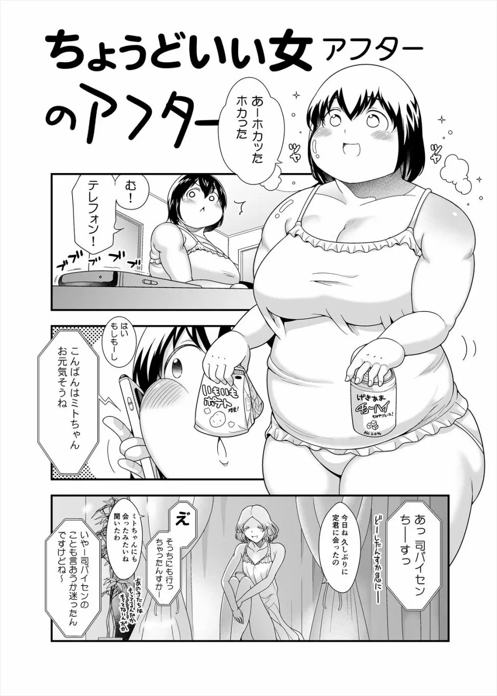 ちょうどいい女アフター原宿デート編㊦ 32ページ