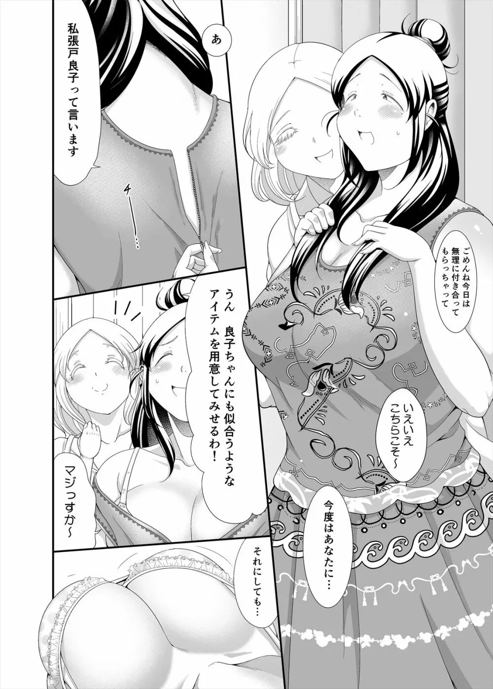 ちょうどいい女アフター 原宿デート編㊥ 24ページ